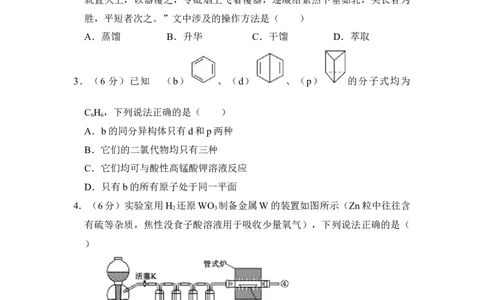 2017年高考化学试卷（新课标Ⅰ）（空白卷）_历年高考真题合集_化学历年高考真题_新&middot;Word版2008-2025&middot;高考化学真题_化学（按省份分类）2008-2025_2008-2025&middot;（湖南）化学高考真题