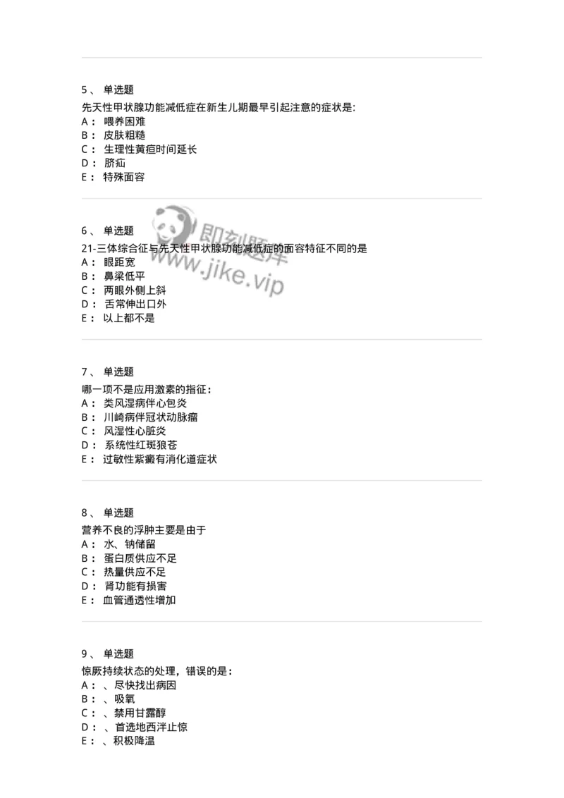 110406-儿科强化练习-174825_军队文职(1)_01.军队文职真题-专业课_（全）版本一（历年真题+章节练习+模拟题）_临床医学(军队文职)_章节练习_纯题目