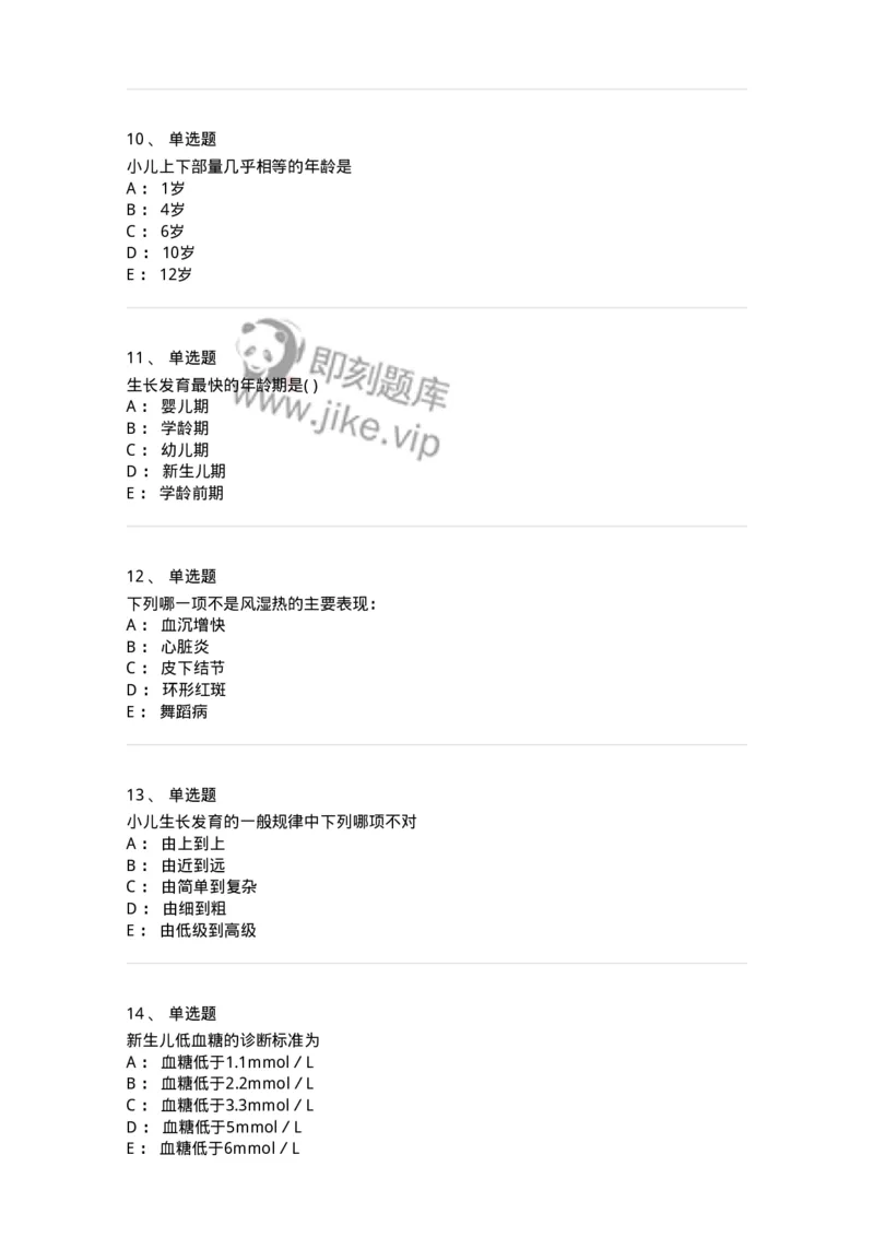 110406-儿科强化练习-174825_军队文职(1)_01.军队文职真题-专业课_（全）版本一（历年真题+章节练习+模拟题）_临床医学(军队文职)_章节练习_纯题目