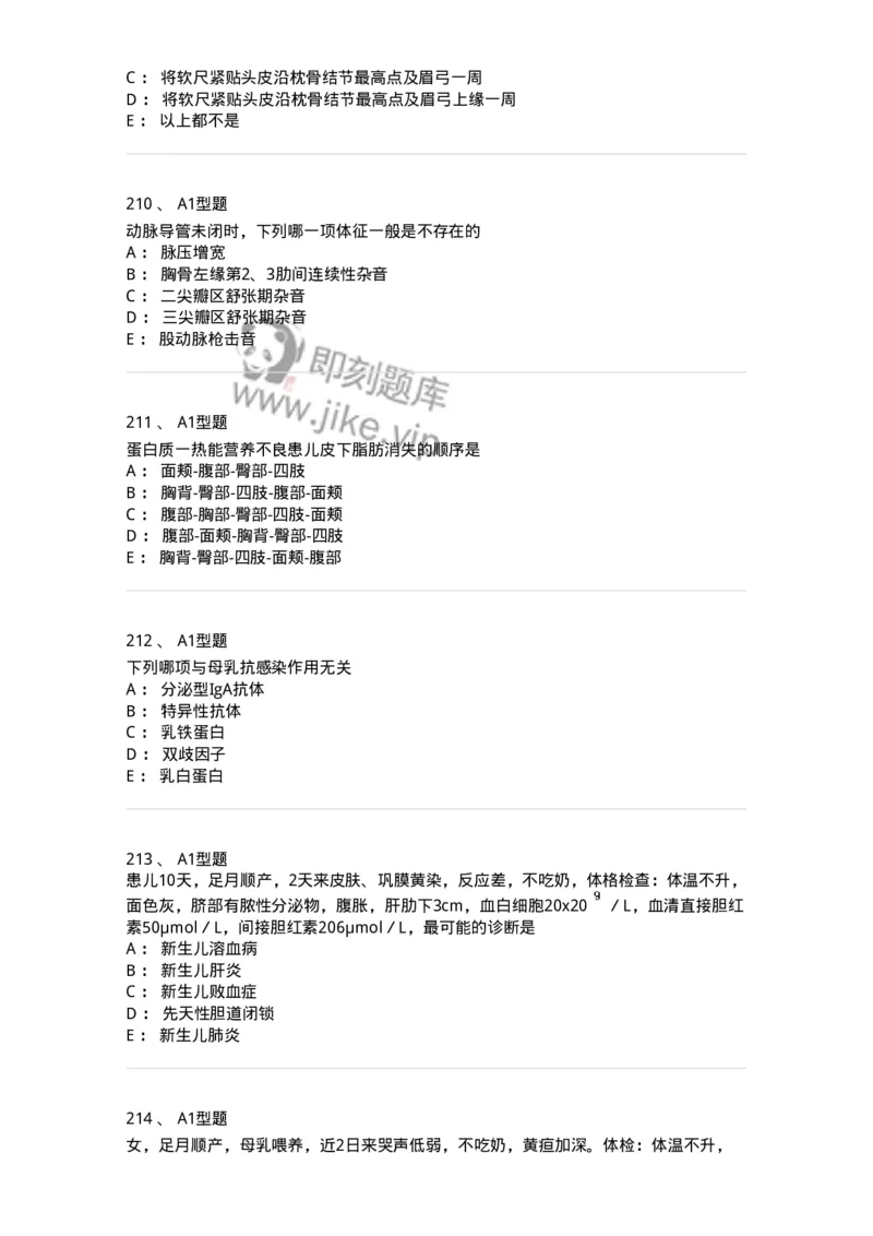 110406-儿科强化练习-174825_军队文职(1)_01.军队文职真题-专业课_（全）版本一（历年真题+章节练习+模拟题）_临床医学(军队文职)_章节练习_纯题目