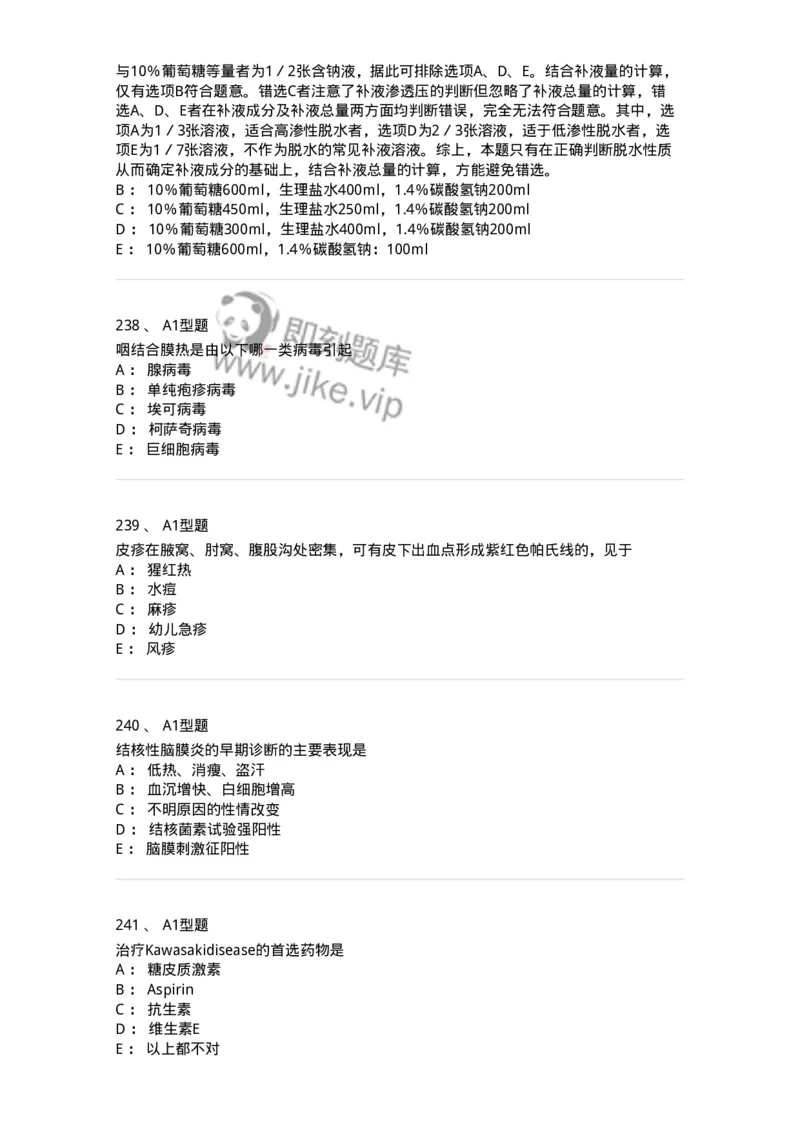 110406-儿科强化练习-174825_军队文职(1)_01.军队文职真题-专业课_（全）版本一（历年真题+章节练习+模拟题）_临床医学(军队文职)_章节练习_纯题目