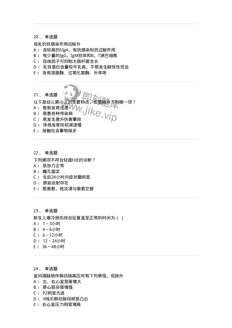 110406-儿科强化练习-174825_军队文职(1)_01.军队文职真题-专业课_（全）版本一（历年真题+章节练习+模拟题）_临床医学(军队文职)_章节练习_纯题目