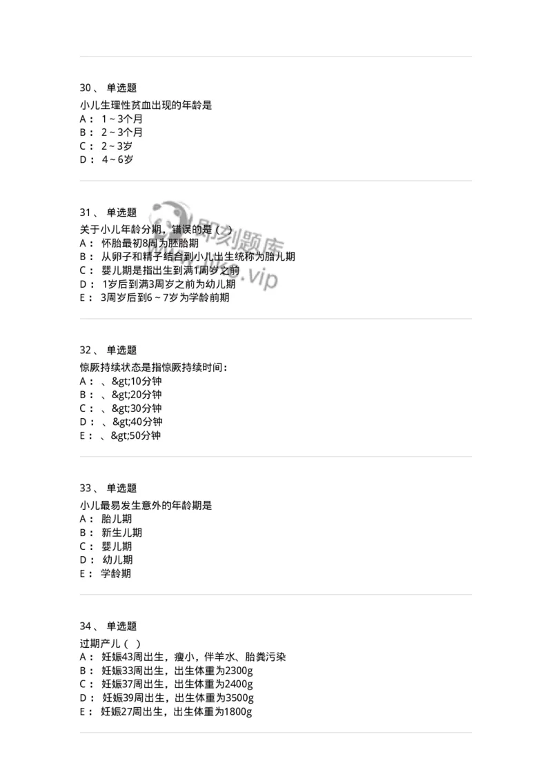 110406-儿科强化练习-174825_军队文职(1)_01.军队文职真题-专业课_（全）版本一（历年真题+章节练习+模拟题）_临床医学(军队文职)_章节练习_纯题目