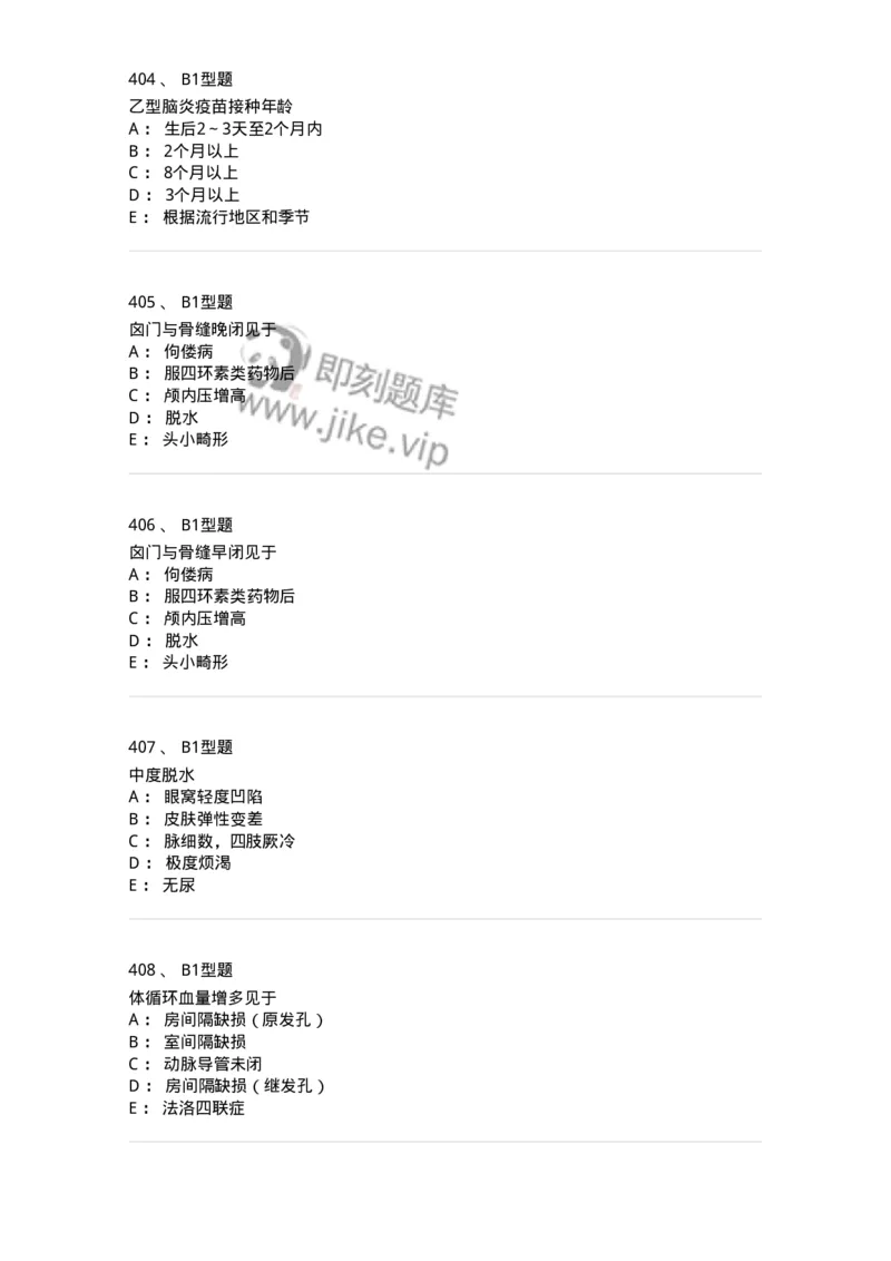 110406-儿科强化练习-174825_军队文职(1)_01.军队文职真题-专业课_（全）版本一（历年真题+章节练习+模拟题）_临床医学(军队文职)_章节练习_纯题目