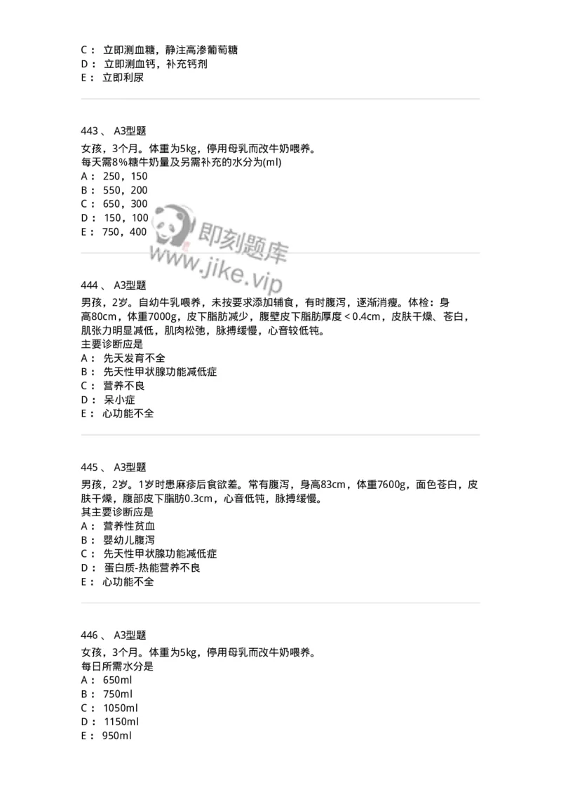 110406-儿科强化练习-174825_军队文职(1)_01.军队文职真题-专业课_（全）版本一（历年真题+章节练习+模拟题）_临床医学(军队文职)_章节练习_纯题目