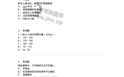 110406-儿科强化练习-174825_军队文职(1)_01.军队文职真题-专业课_（全）版本一（历年真题+章节练习+模拟题）_临床医学(军队文职)_章节练习_纯题目