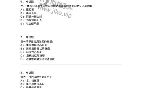 110406-儿科强化练习-174825_军队文职(1)_01.军队文职真题-专业课_（全）版本一（历年真题+章节练习+模拟题）_临床医学(军队文职)_章节练习_纯题目