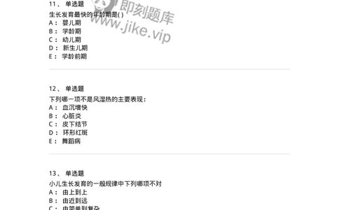 110406-儿科强化练习-174825_军队文职(1)_01.军队文职真题-专业课_（全）版本一（历年真题+章节练习+模拟题）_临床医学(军队文职)_章节练习_纯题目