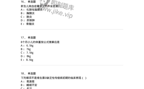 110406-儿科强化练习-174825_军队文职(1)_01.军队文职真题-专业课_（全）版本一（历年真题+章节练习+模拟题）_临床医学(军队文职)_章节练习_纯题目