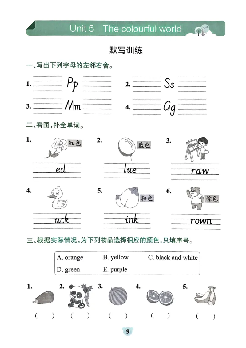 25秋《学霸冲A卷》3年级上册英语人教pep默写与阅读_25秋《小学学霸冲A卷》英语人教版3-6_25秋学霸冲A卷3上人教英语