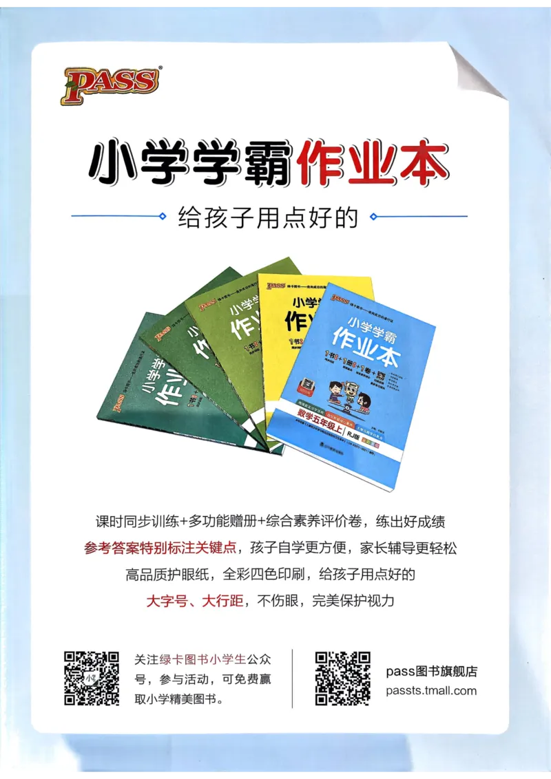 25秋《学霸冲A卷》3年级上册英语人教pep默写与阅读_25秋《小学学霸冲A卷》英语人教版3-6_25秋学霸冲A卷3上人教英语
