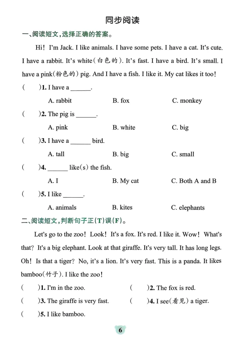 25秋《学霸冲A卷》3年级上册英语人教pep默写与阅读_25秋《小学学霸冲A卷》英语人教版3-6_25秋学霸冲A卷3上人教英语