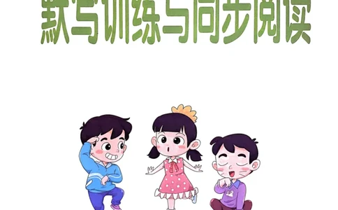 25秋《学霸冲A卷》3年级上册英语人教pep默写与阅读_25秋《小学学霸冲A卷》英语人教版3-6_25秋学霸冲A卷3上人教英语