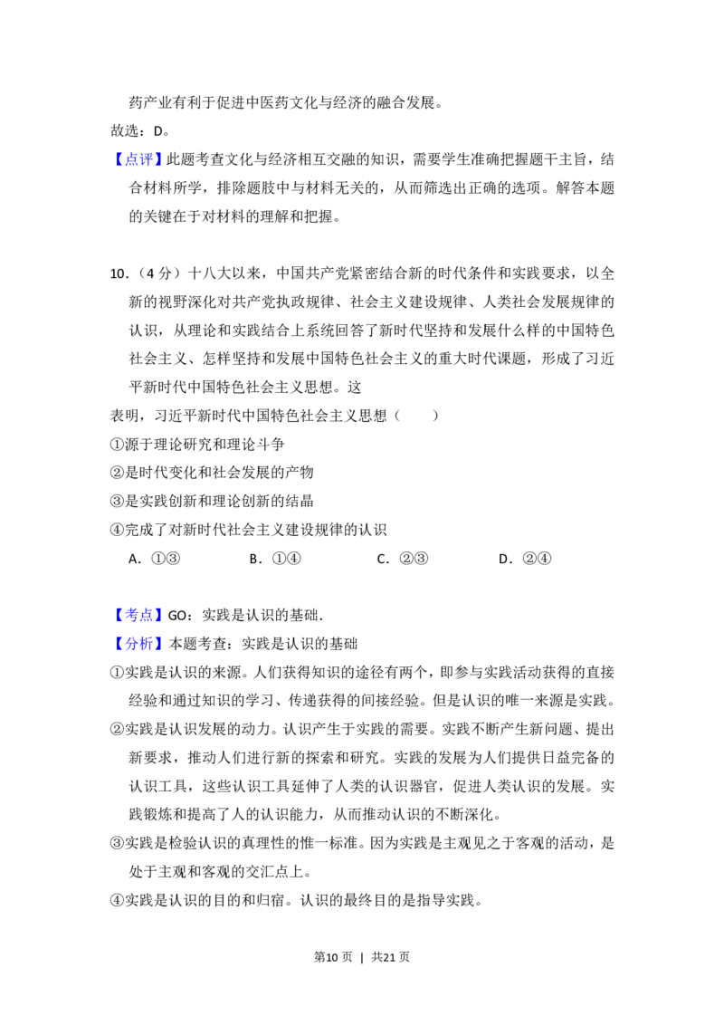 2018年高考政治试卷（新课标Ⅰ）（解析卷）_政治历年高考真题_新&middot;PDF版2008-2025&middot;高考政治真题_政治（按省份分类）2008-2025_2012-2024&middot;（福建）政治高考真题