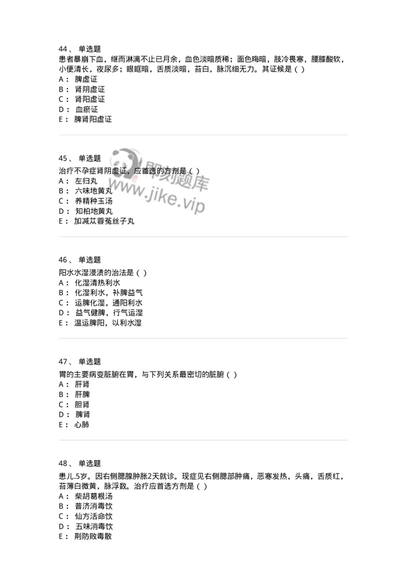 0-军队文职考试《中医学》模拟预测7-325639_军队文职(1)_01.军队文职真题-专业课_（全）版本一（历年真题+章节练习+模拟题）_中医学(军队文职)_预测模拟_纯题目