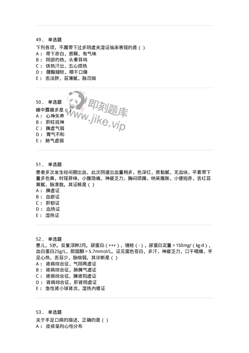 0-军队文职考试《中医学》模拟预测7-325639_军队文职(1)_01.军队文职真题-专业课_（全）版本一（历年真题+章节练习+模拟题）_中医学(军队文职)_预测模拟_纯题目