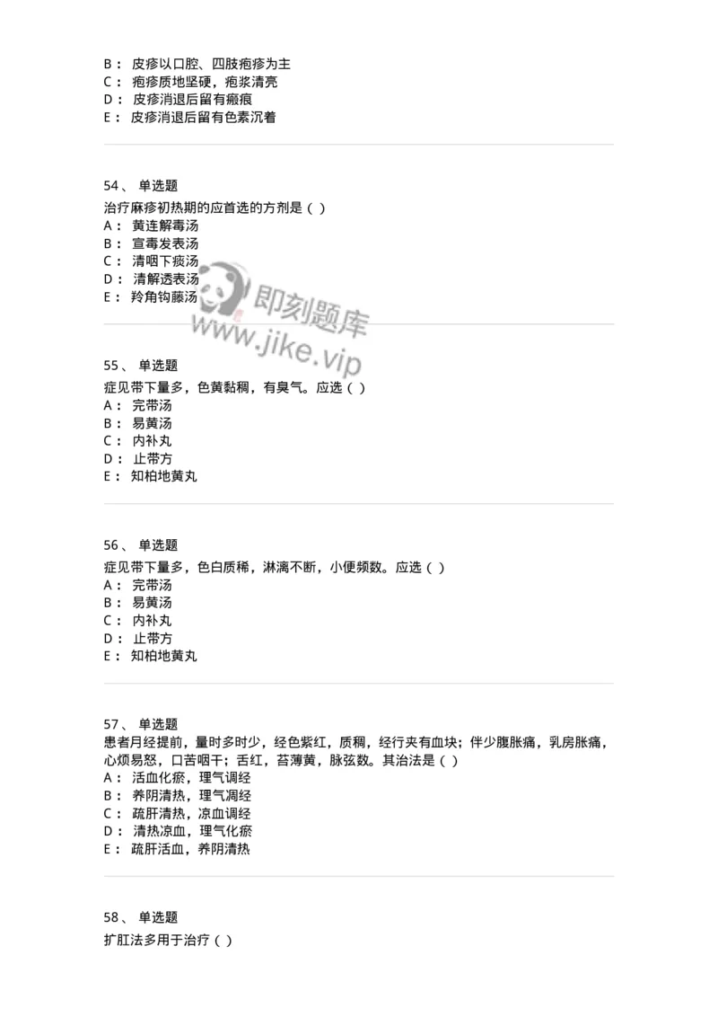 0-军队文职考试《中医学》模拟预测7-325639_军队文职(1)_01.军队文职真题-专业课_（全）版本一（历年真题+章节练习+模拟题）_中医学(军队文职)_预测模拟_纯题目