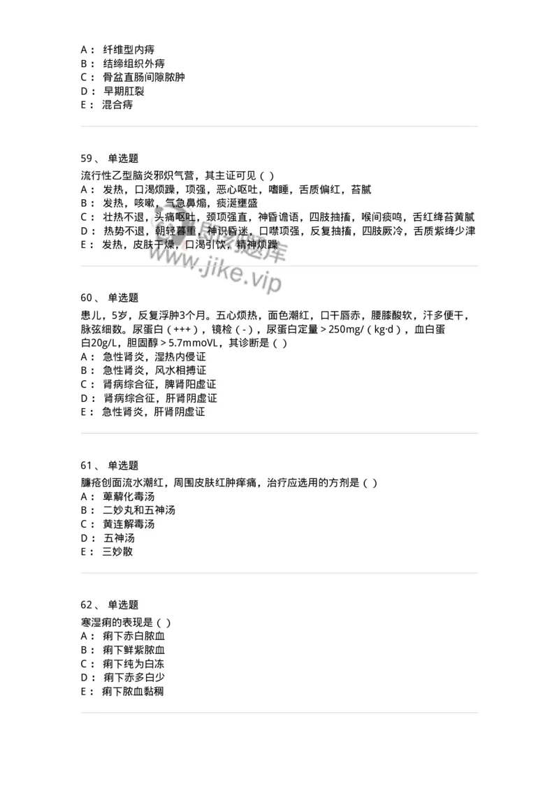 0-军队文职考试《中医学》模拟预测7-325639_军队文职(1)_01.军队文职真题-专业课_（全）版本一（历年真题+章节练习+模拟题）_中医学(军队文职)_预测模拟_纯题目