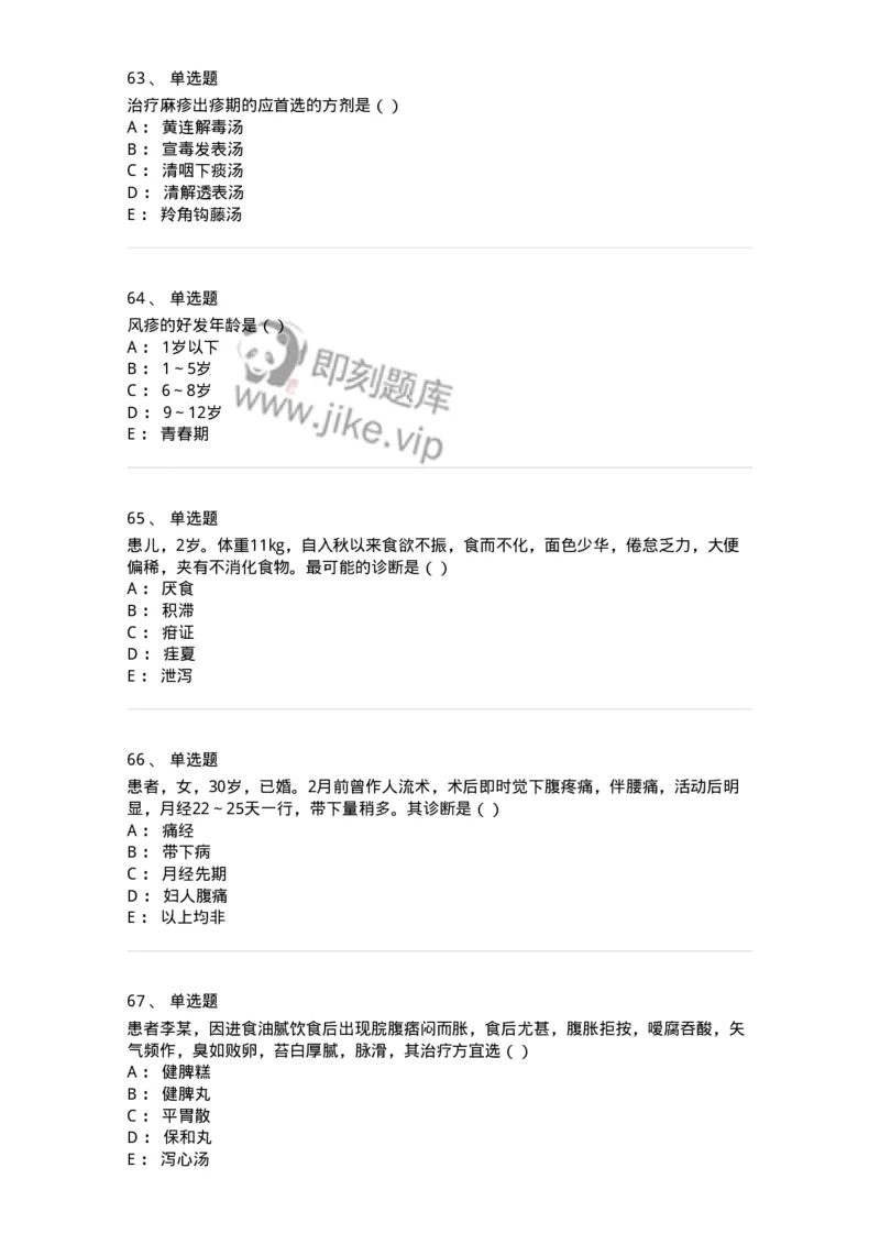 0-军队文职考试《中医学》模拟预测7-325639_军队文职(1)_01.军队文职真题-专业课_（全）版本一（历年真题+章节练习+模拟题）_中医学(军队文职)_预测模拟_纯题目