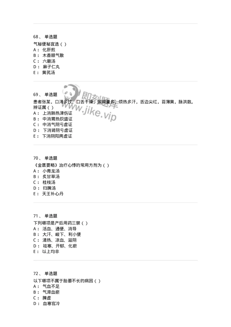 0-军队文职考试《中医学》模拟预测7-325639_军队文职(1)_01.军队文职真题-专业课_（全）版本一（历年真题+章节练习+模拟题）_中医学(军队文职)_预测模拟_纯题目
