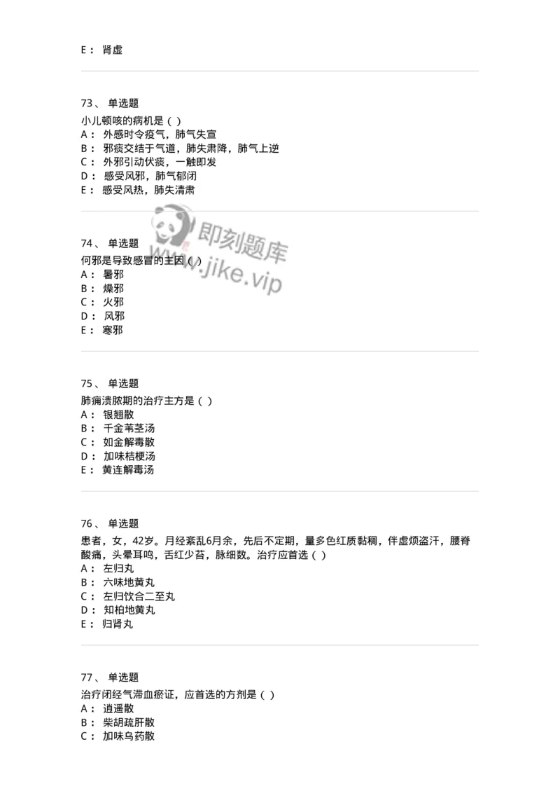 0-军队文职考试《中医学》模拟预测7-325639_军队文职(1)_01.军队文职真题-专业课_（全）版本一（历年真题+章节练习+模拟题）_中医学(军队文职)_预测模拟_纯题目