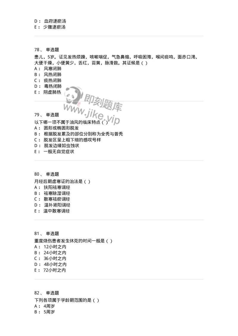 0-军队文职考试《中医学》模拟预测7-325639_军队文职(1)_01.军队文职真题-专业课_（全）版本一（历年真题+章节练习+模拟题）_中医学(军队文职)_预测模拟_纯题目