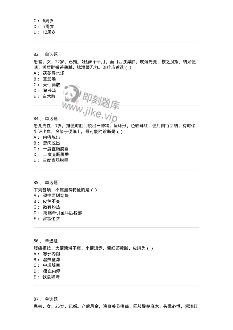 0-军队文职考试《中医学》模拟预测7-325639_军队文职(1)_01.军队文职真题-专业课_（全）版本一（历年真题+章节练习+模拟题）_中医学(军队文职)_预测模拟_纯题目