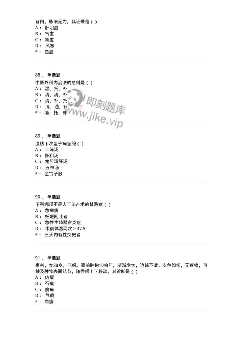 0-军队文职考试《中医学》模拟预测7-325639_军队文职(1)_01.军队文职真题-专业课_（全）版本一（历年真题+章节练习+模拟题）_中医学(军队文职)_预测模拟_纯题目