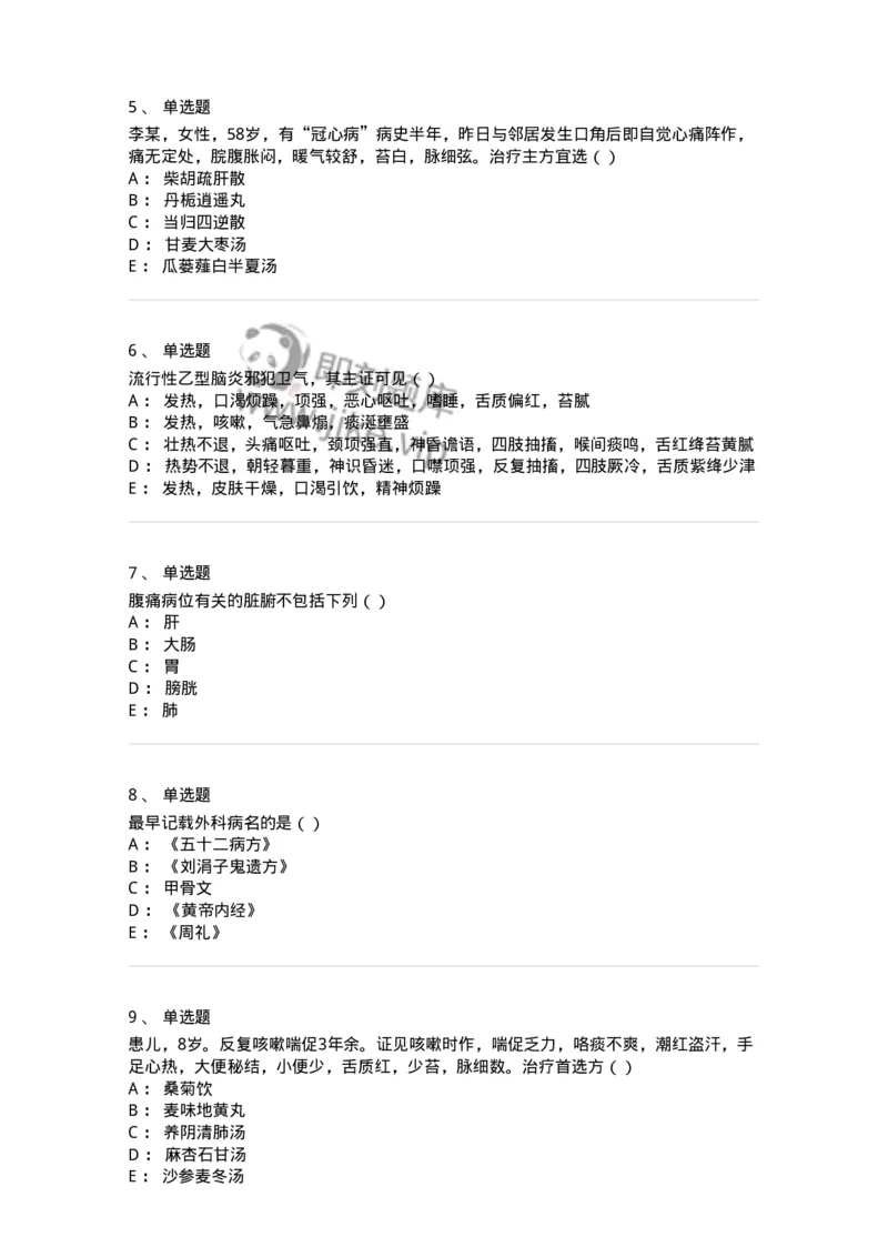 0-军队文职考试《中医学》模拟预测7-325639_军队文职(1)_01.军队文职真题-专业课_（全）版本一（历年真题+章节练习+模拟题）_中医学(军队文职)_预测模拟_纯题目