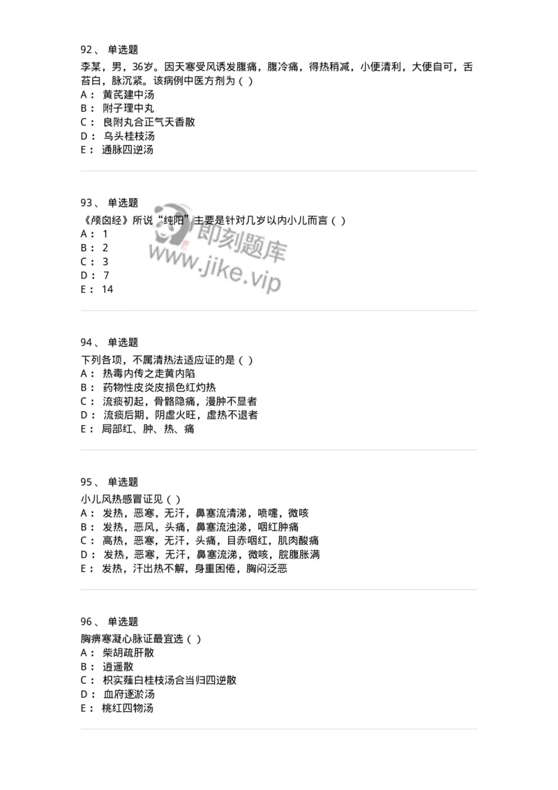 0-军队文职考试《中医学》模拟预测7-325639_军队文职(1)_01.军队文职真题-专业课_（全）版本一（历年真题+章节练习+模拟题）_中医学(军队文职)_预测模拟_纯题目