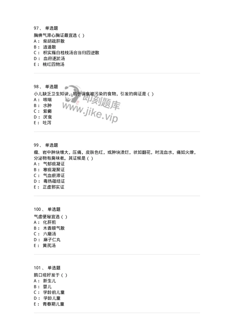 0-军队文职考试《中医学》模拟预测7-325639_军队文职(1)_01.军队文职真题-专业课_（全）版本一（历年真题+章节练习+模拟题）_中医学(军队文职)_预测模拟_纯题目