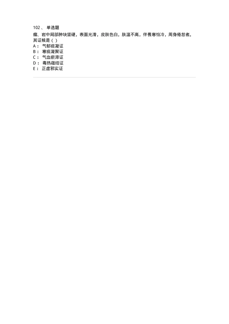 0-军队文职考试《中医学》模拟预测7-325639_军队文职(1)_01.军队文职真题-专业课_（全）版本一（历年真题+章节练习+模拟题）_中医学(军队文职)_预测模拟_纯题目