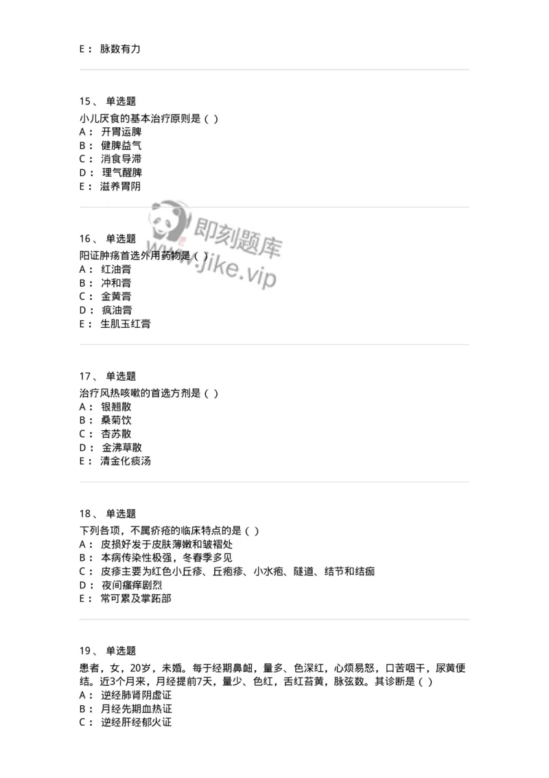 0-军队文职考试《中医学》模拟预测7-325639_军队文职(1)_01.军队文职真题-专业课_（全）版本一（历年真题+章节练习+模拟题）_中医学(军队文职)_预测模拟_纯题目