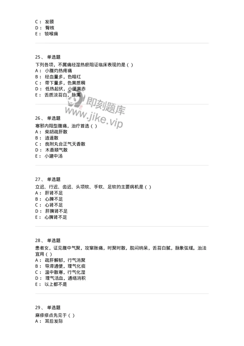 0-军队文职考试《中医学》模拟预测7-325639_军队文职(1)_01.军队文职真题-专业课_（全）版本一（历年真题+章节练习+模拟题）_中医学(军队文职)_预测模拟_纯题目