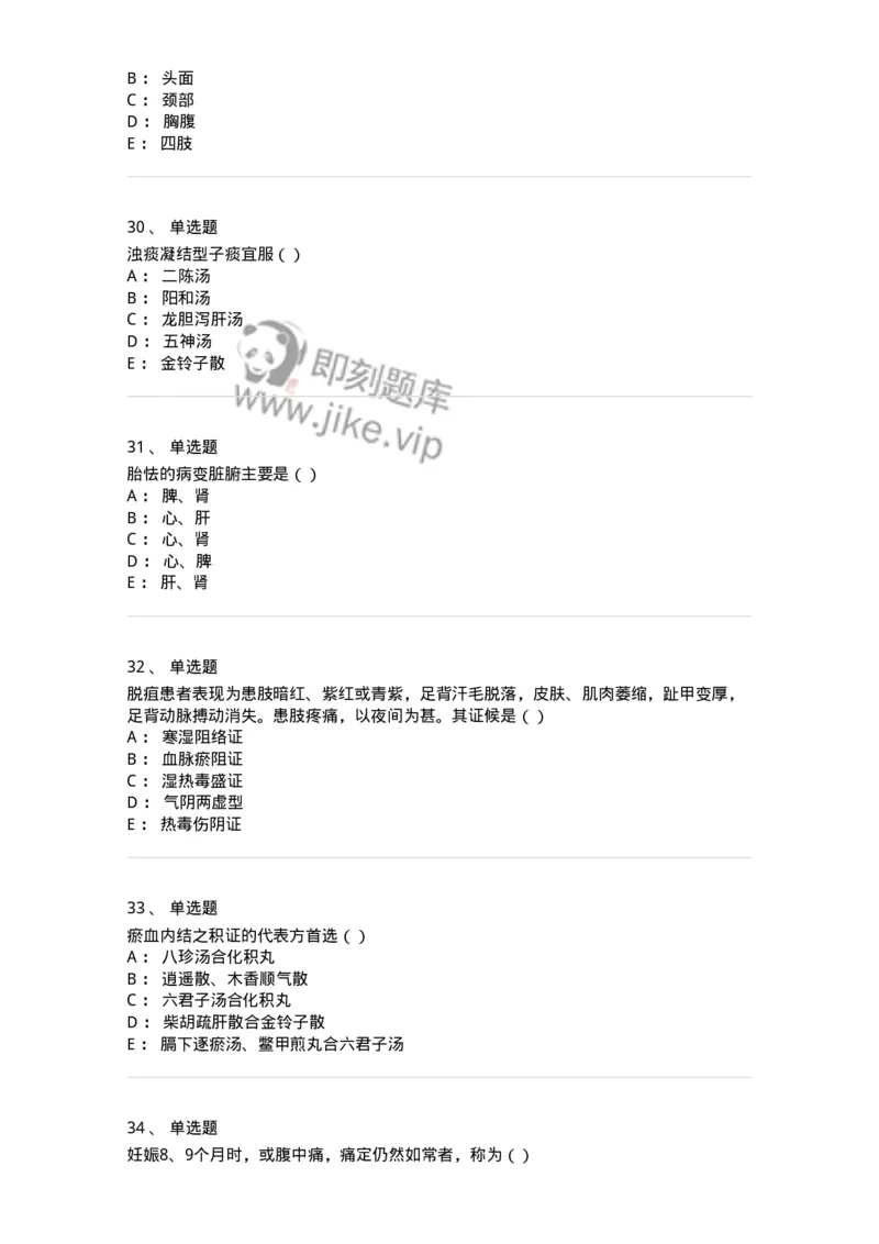 0-军队文职考试《中医学》模拟预测7-325639_军队文职(1)_01.军队文职真题-专业课_（全）版本一（历年真题+章节练习+模拟题）_中医学(军队文职)_预测模拟_纯题目