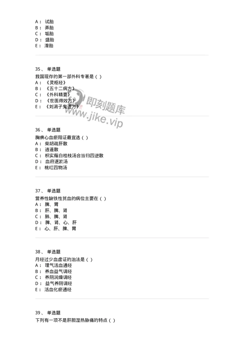 0-军队文职考试《中医学》模拟预测7-325639_军队文职(1)_01.军队文职真题-专业课_（全）版本一（历年真题+章节练习+模拟题）_中医学(军队文职)_预测模拟_纯题目