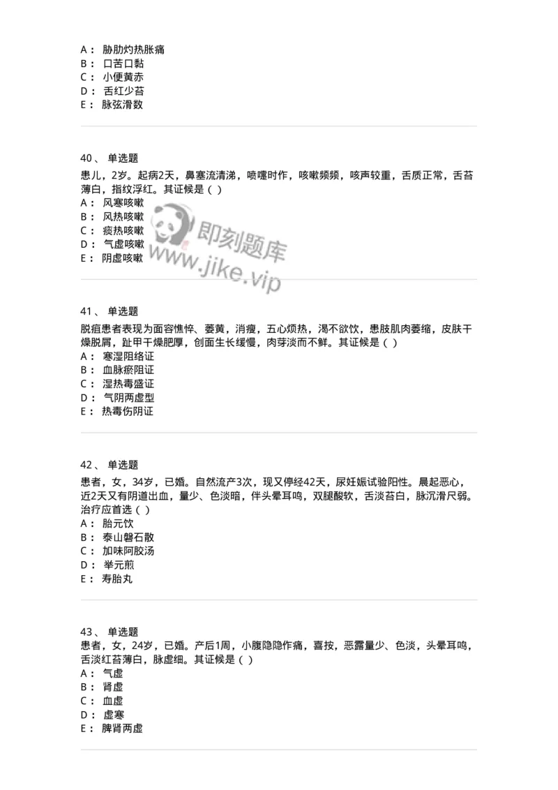 0-军队文职考试《中医学》模拟预测7-325639_军队文职(1)_01.军队文职真题-专业课_（全）版本一（历年真题+章节练习+模拟题）_中医学(军队文职)_预测模拟_纯题目