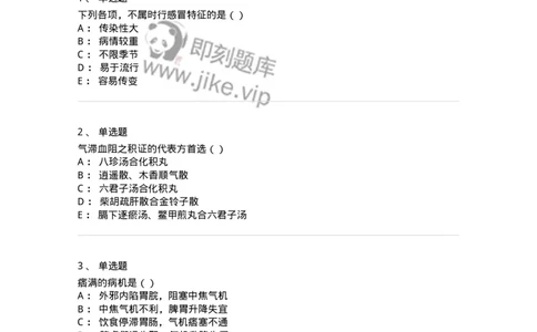 0-军队文职考试《中医学》模拟预测7-325639_军队文职(1)_01.军队文职真题-专业课_（全）版本一（历年真题+章节练习+模拟题）_中医学(军队文职)_预测模拟_纯题目
