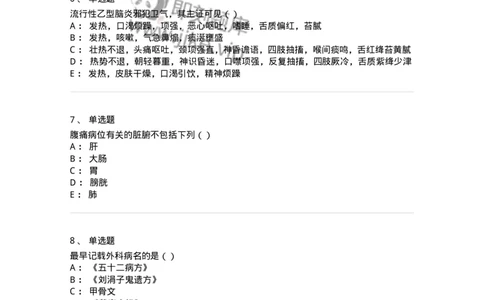 0-军队文职考试《中医学》模拟预测7-325639_军队文职(1)_01.军队文职真题-专业课_（全）版本一（历年真题+章节练习+模拟题）_中医学(军队文职)_预测模拟_纯题目