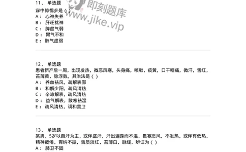 0-军队文职考试《中医学》模拟预测7-325639_军队文职(1)_01.军队文职真题-专业课_（全）版本一（历年真题+章节练习+模拟题）_中医学(军队文职)_预测模拟_纯题目
