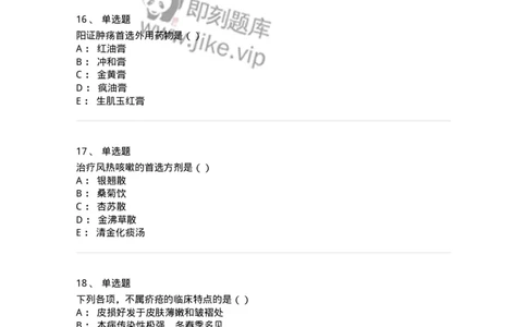 0-军队文职考试《中医学》模拟预测7-325639_军队文职(1)_01.军队文职真题-专业课_（全）版本一（历年真题+章节练习+模拟题）_中医学(军队文职)_预测模拟_纯题目