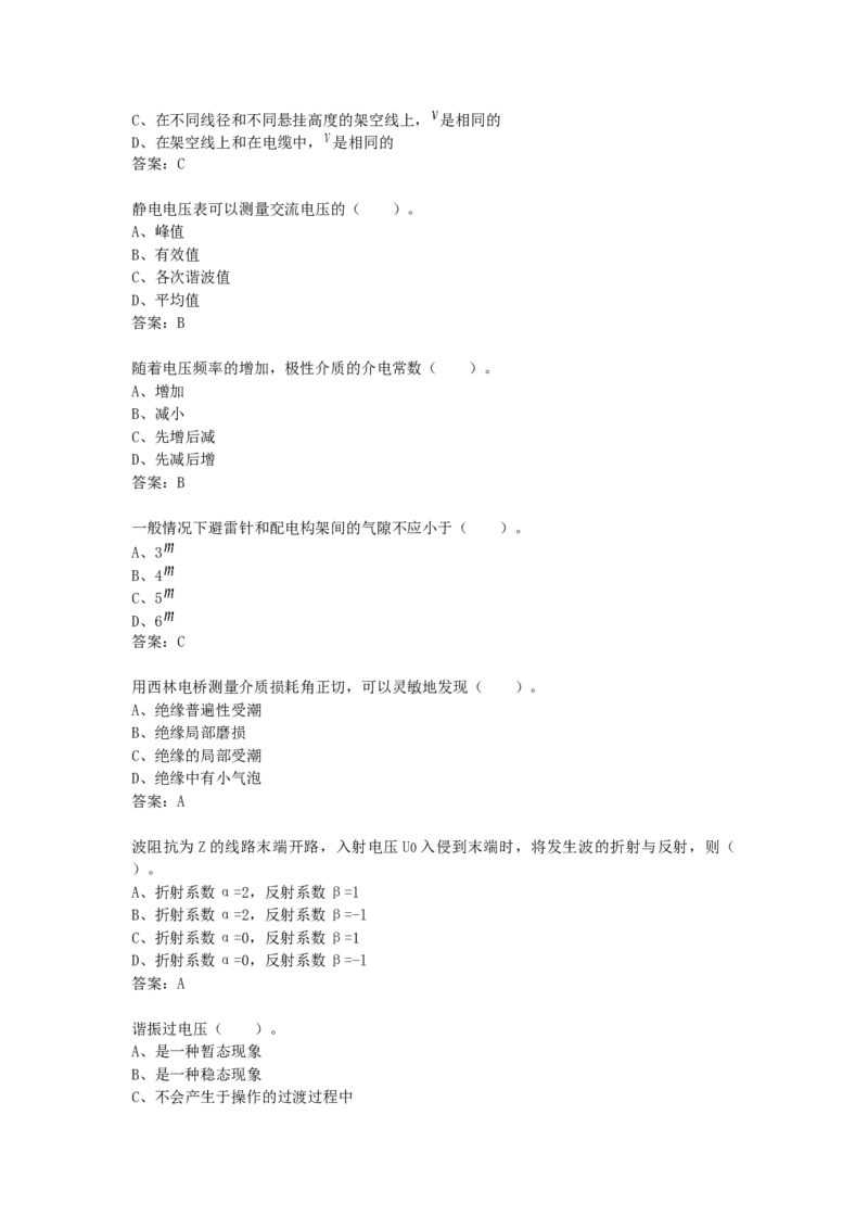 高电压技术知识题库_三桶油_中国石油_中石油笔试_笔试。！_7-专业测试部分（仅需看自己专业即可）_3.9电气专业知识_高电压技术复习资料
