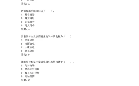 高电压技术知识题库_三桶油_中国石油_中石油笔试_笔试。！_7-专业测试部分（仅需看自己专业即可）_3.9电气专业知识_高电压技术复习资料