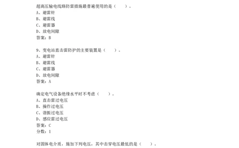 高电压技术知识题库_三桶油_中国石油_中石油笔试_笔试。！_7-专业测试部分（仅需看自己专业即可）_3.9电气专业知识_高电压技术复习资料