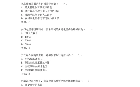 高电压技术知识题库_三桶油_中国石油_中石油笔试_笔试。！_7-专业测试部分（仅需看自己专业即可）_3.9电气专业知识_高电压技术复习资料