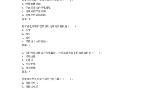 高电压技术知识题库_三桶油_中国石油_中石油笔试_笔试。！_7-专业测试部分（仅需看自己专业即可）_3.9电气专业知识_高电压技术复习资料