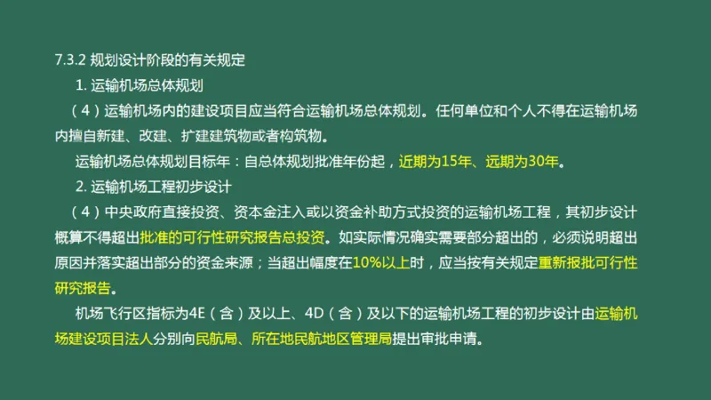 060（相关法规、相关标准）_2026年一级建造师_2026年一建民航_2025年一建民航SVIP_02-基础精讲✿高端面授✿深度强化_05-民航《教材精讲班》柚子SMR推荐_彩色