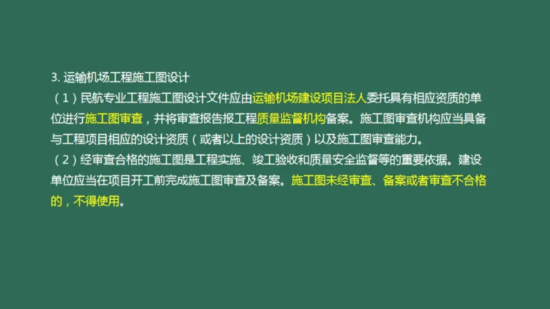 060（相关法规、相关标准）_2026年一级建造师_2026年一建民航_2025年一建民航SVIP_02-基础精讲✿高端面授✿深度强化_05-民航《教材精讲班》柚子SMR推荐_彩色