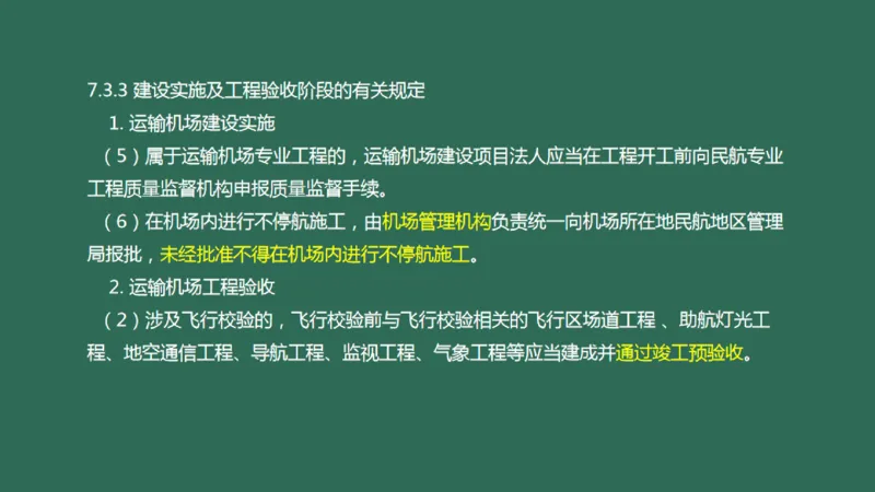 060（相关法规、相关标准）_2026年一级建造师_2026年一建民航_2025年一建民航SVIP_02-基础精讲✿高端面授✿深度强化_05-民航《教材精讲班》柚子SMR推荐_彩色
