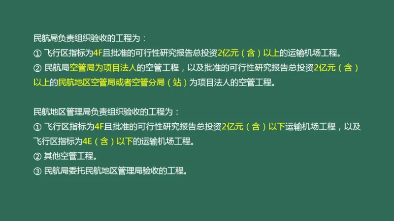 060（相关法规、相关标准）_2026年一级建造师_2026年一建民航_2025年一建民航SVIP_02-基础精讲✿高端面授✿深度强化_05-民航《教材精讲班》柚子SMR推荐_彩色